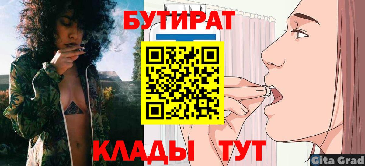 БУТИРАТ  БУТИРАТ бутик  Вход с VPN  Кострома 
