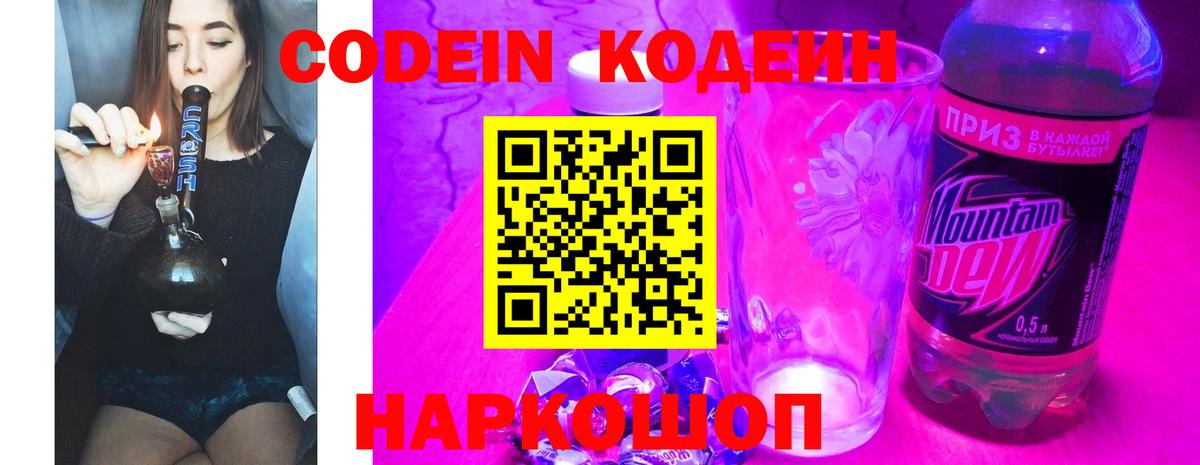 Codein напиток Lean (лин)  Codein напиток Lean (лин)  Кострома  Вход с VPN 