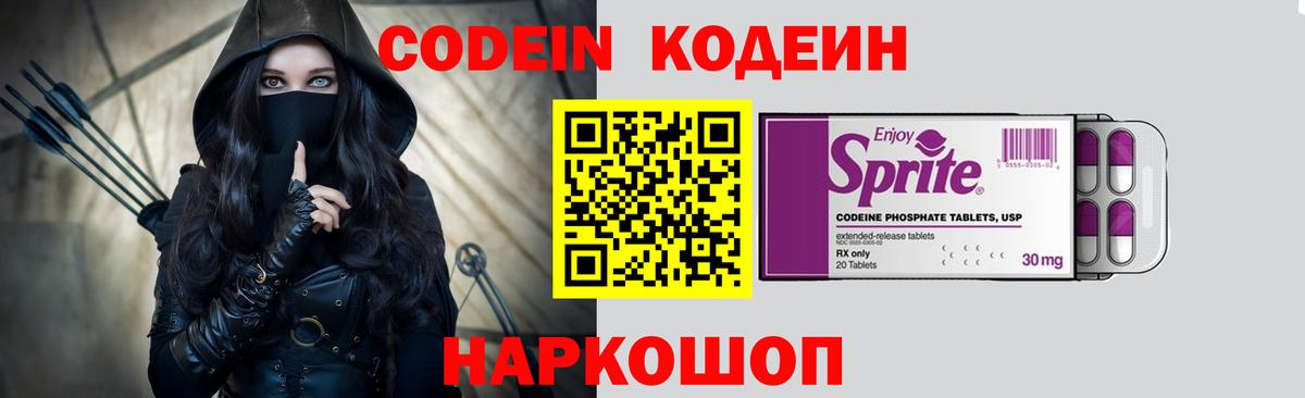Codein Purple Drank Кострома