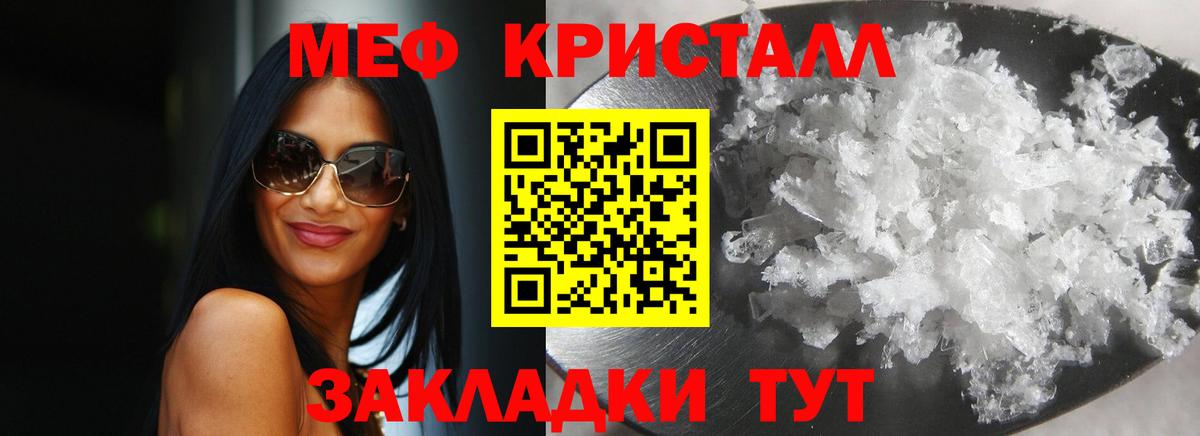 Мефедрон кристаллы Кострома